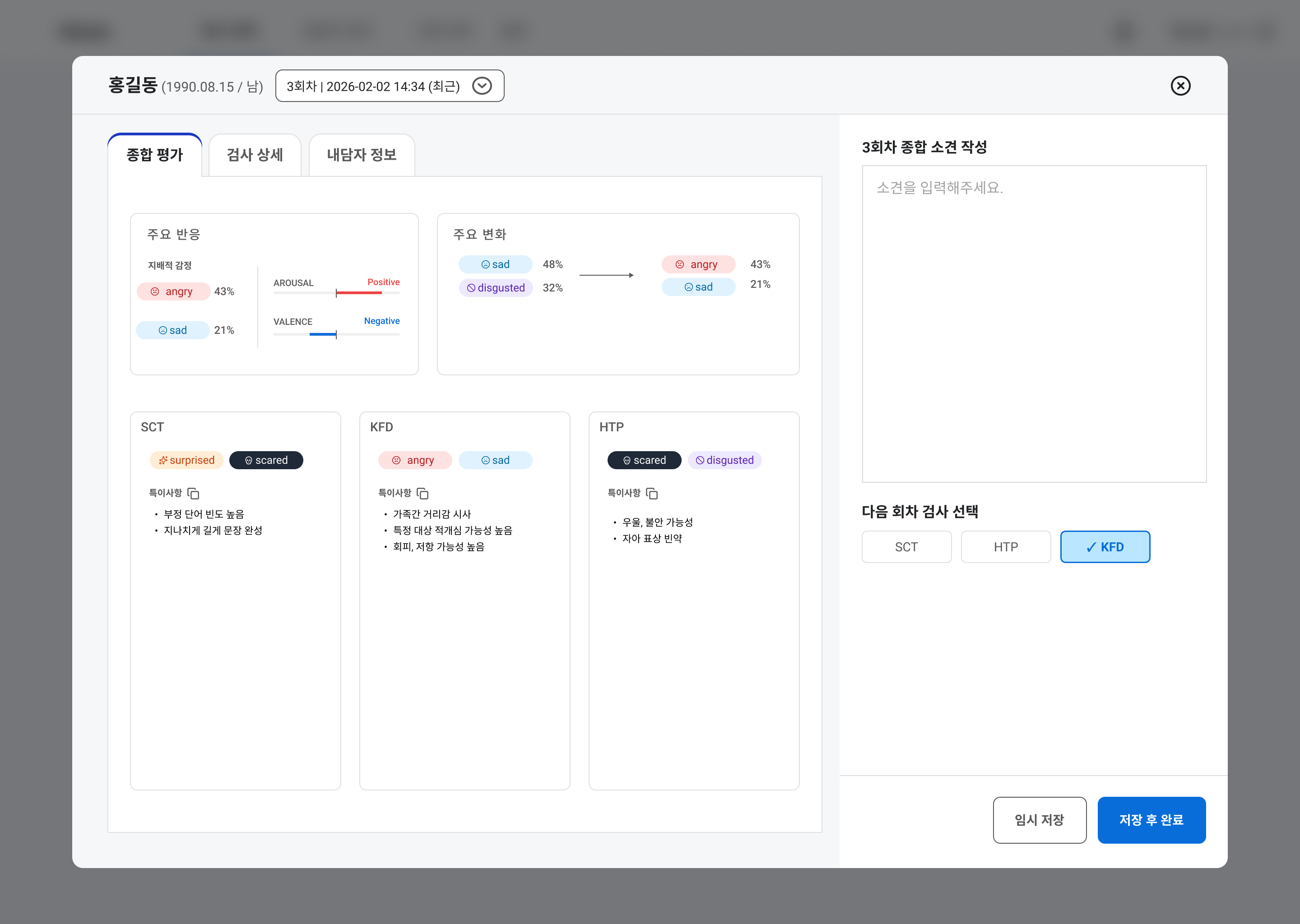 Mielin 리포트 — 검사별 결과 카드 (SCT·HTP·KFD)