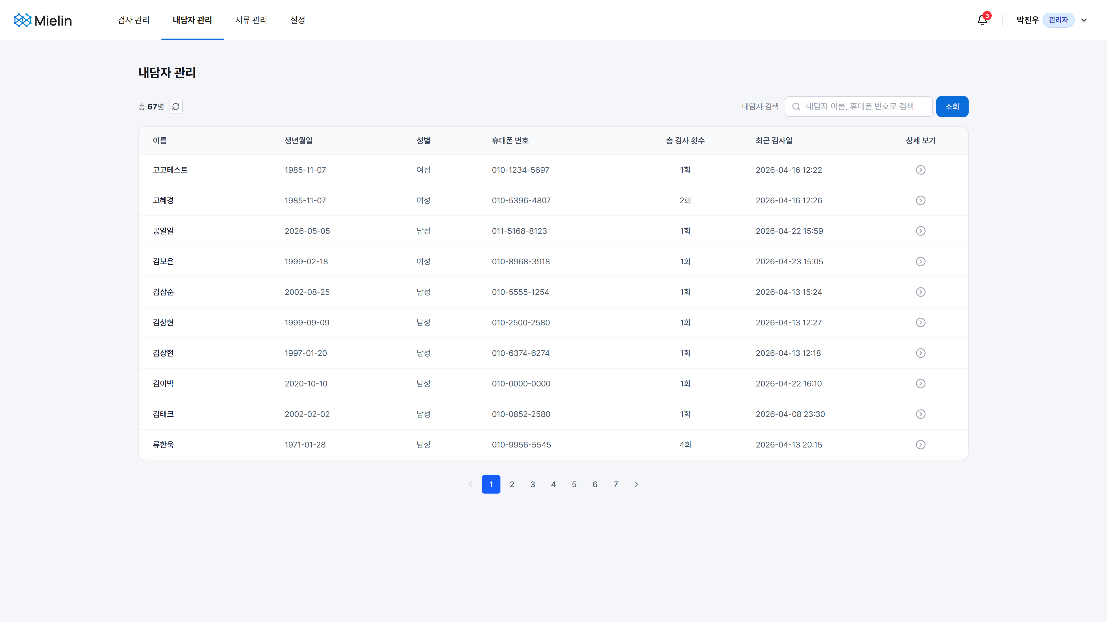어드민 내담자 관리 대시보드
