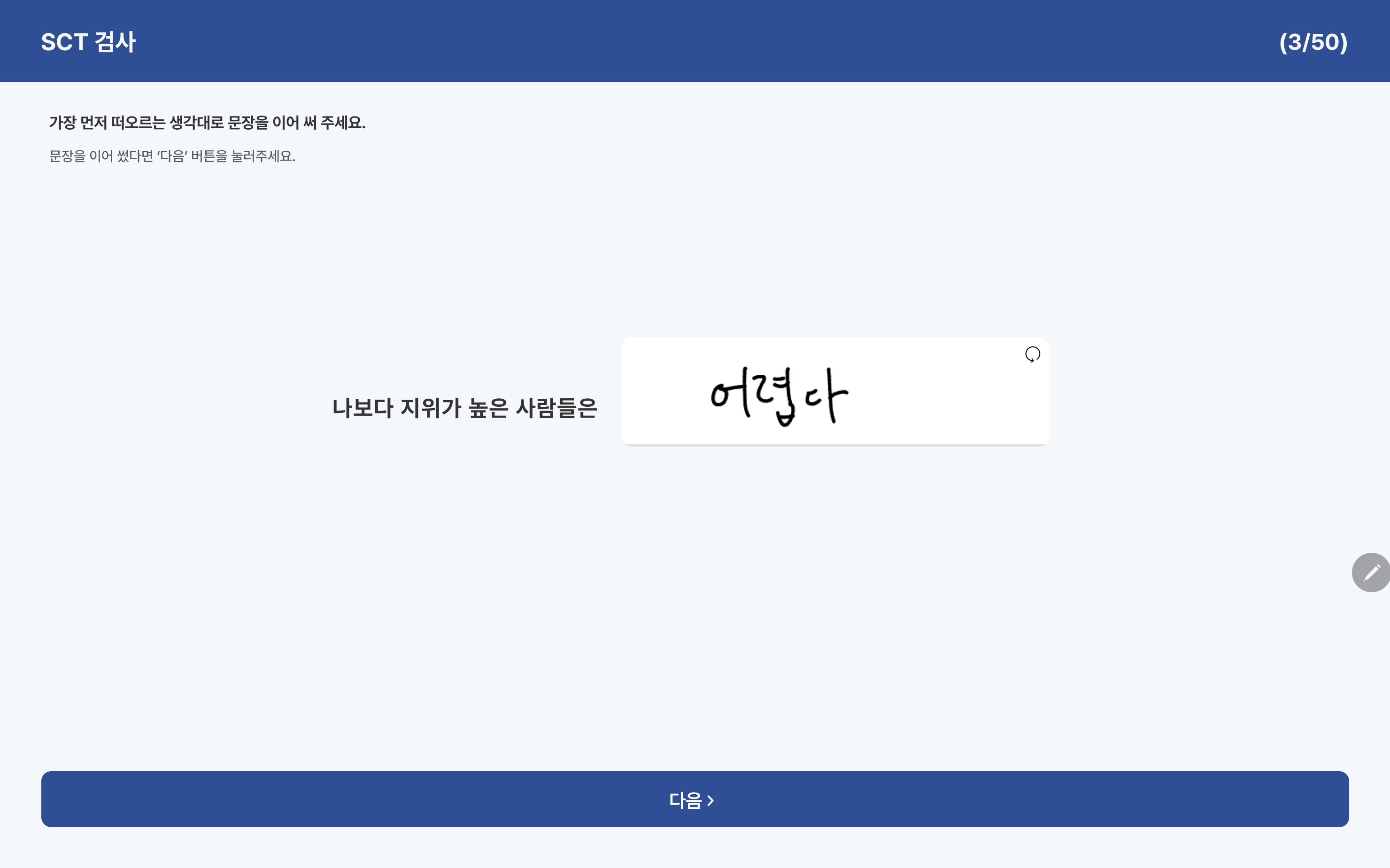 태블릿 KFD 그림검사 화면