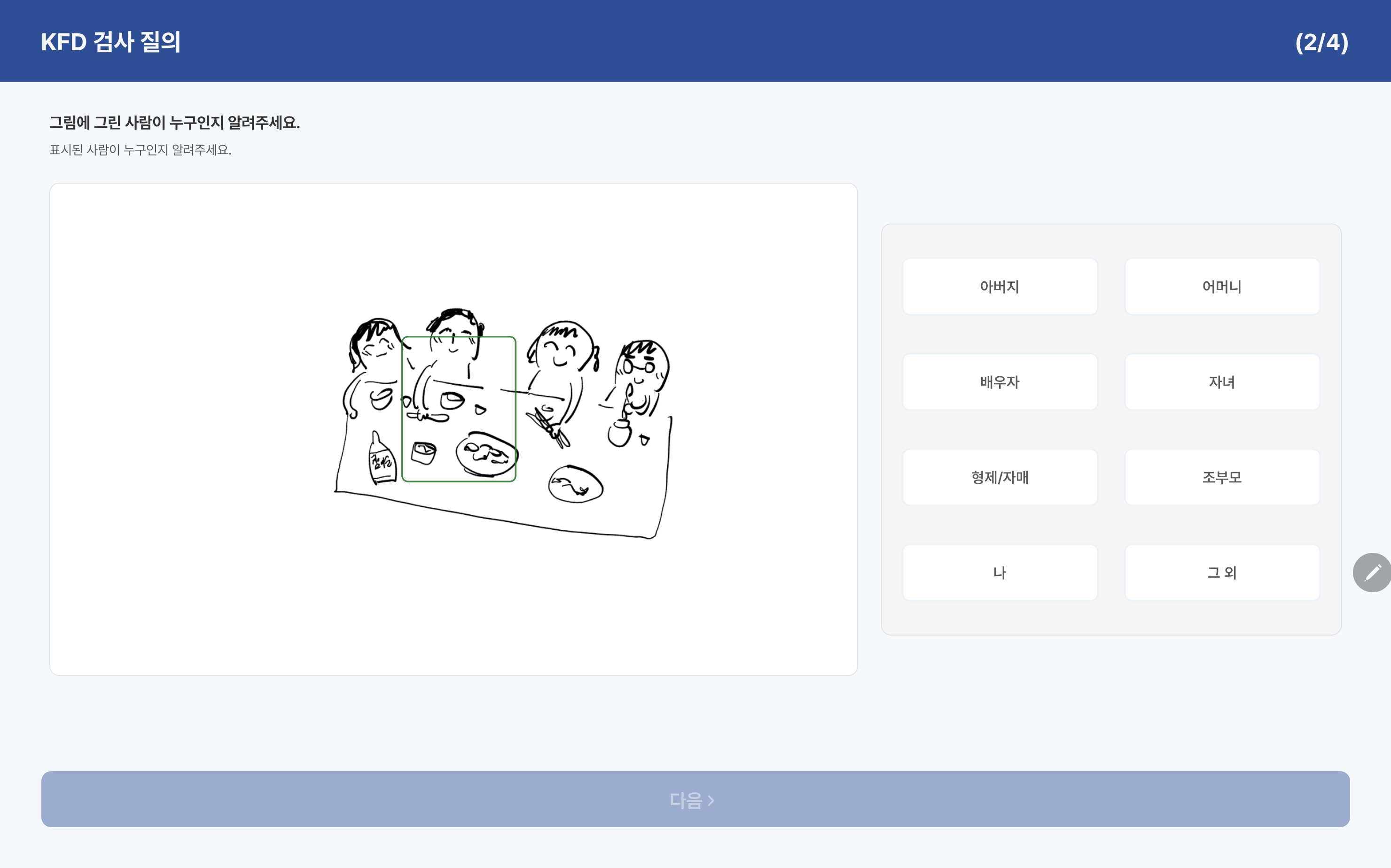 태블릿 SCT 문장완성검사 화면
